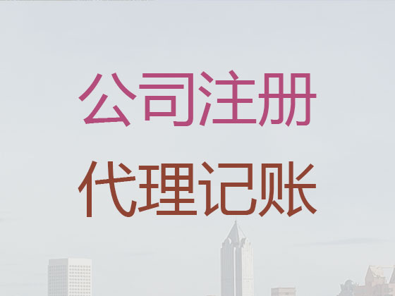 哈尔滨代理记账-代记账公司